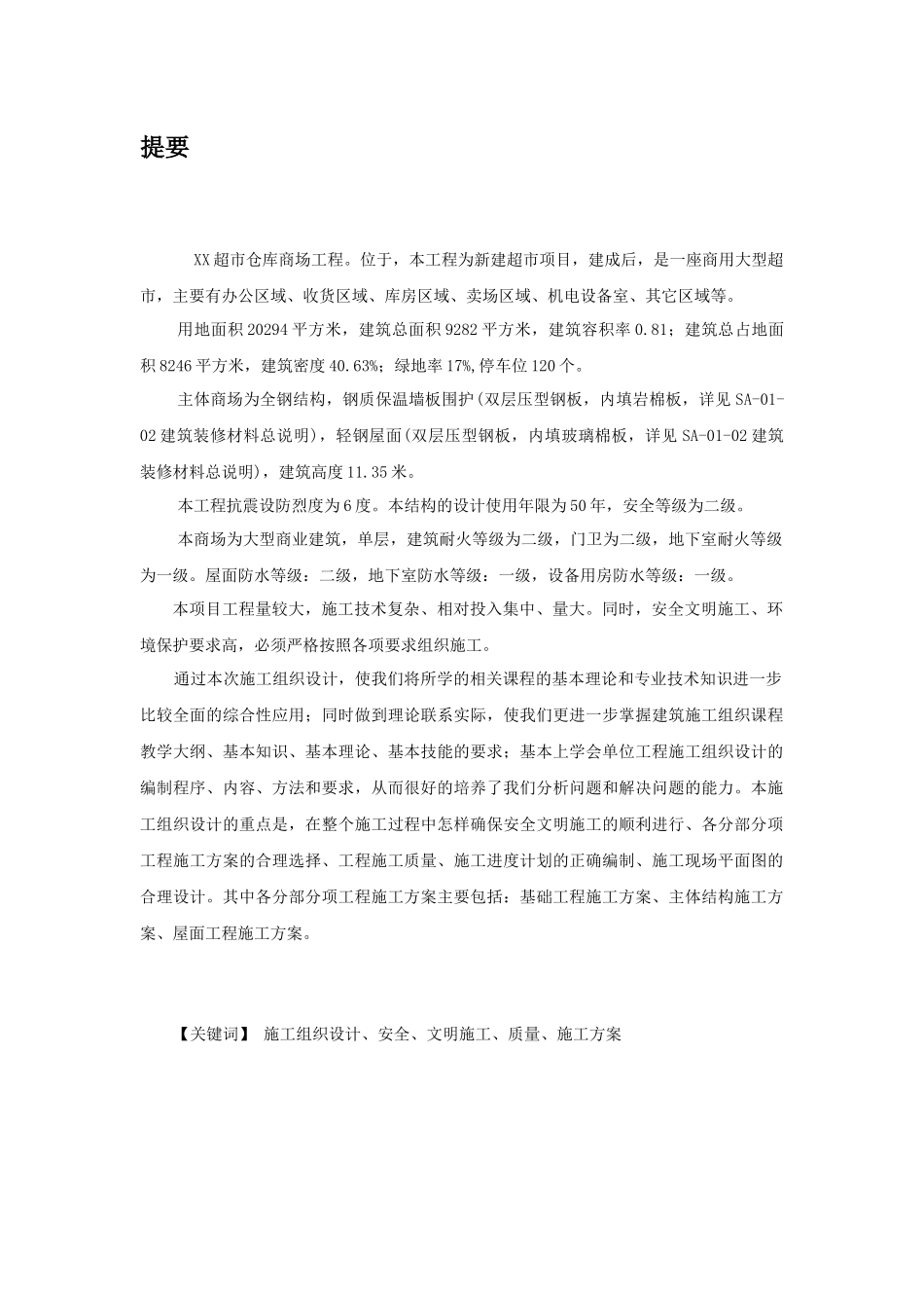 超市仓库商场工程施工组织设计_第2页