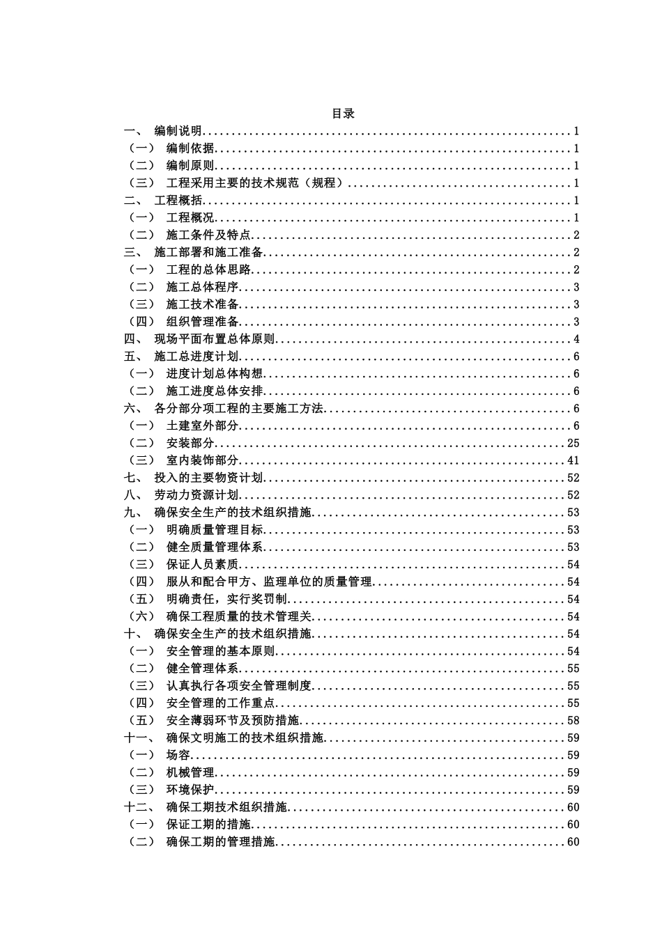 超市仓库商场工程施工组织设计_第3页