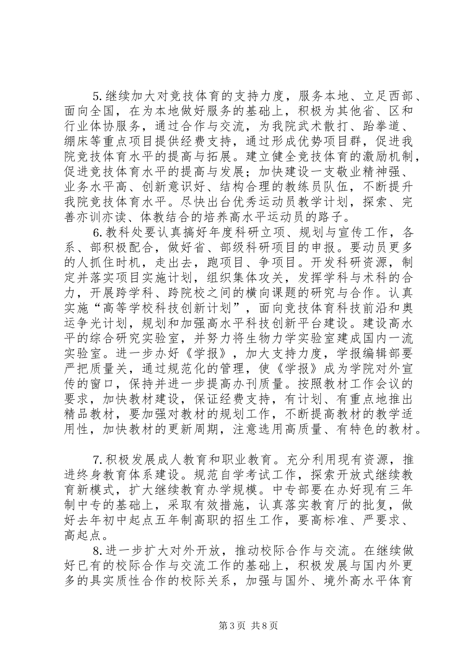 ××学院去年度工作计划_第3页