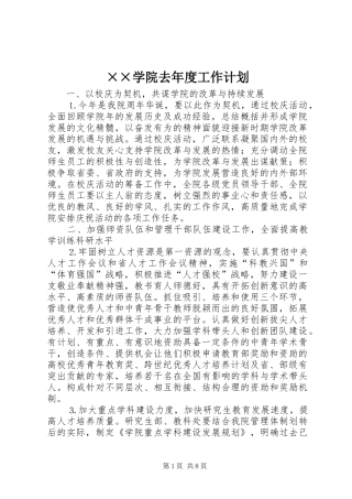 ××学院去年度工作计划