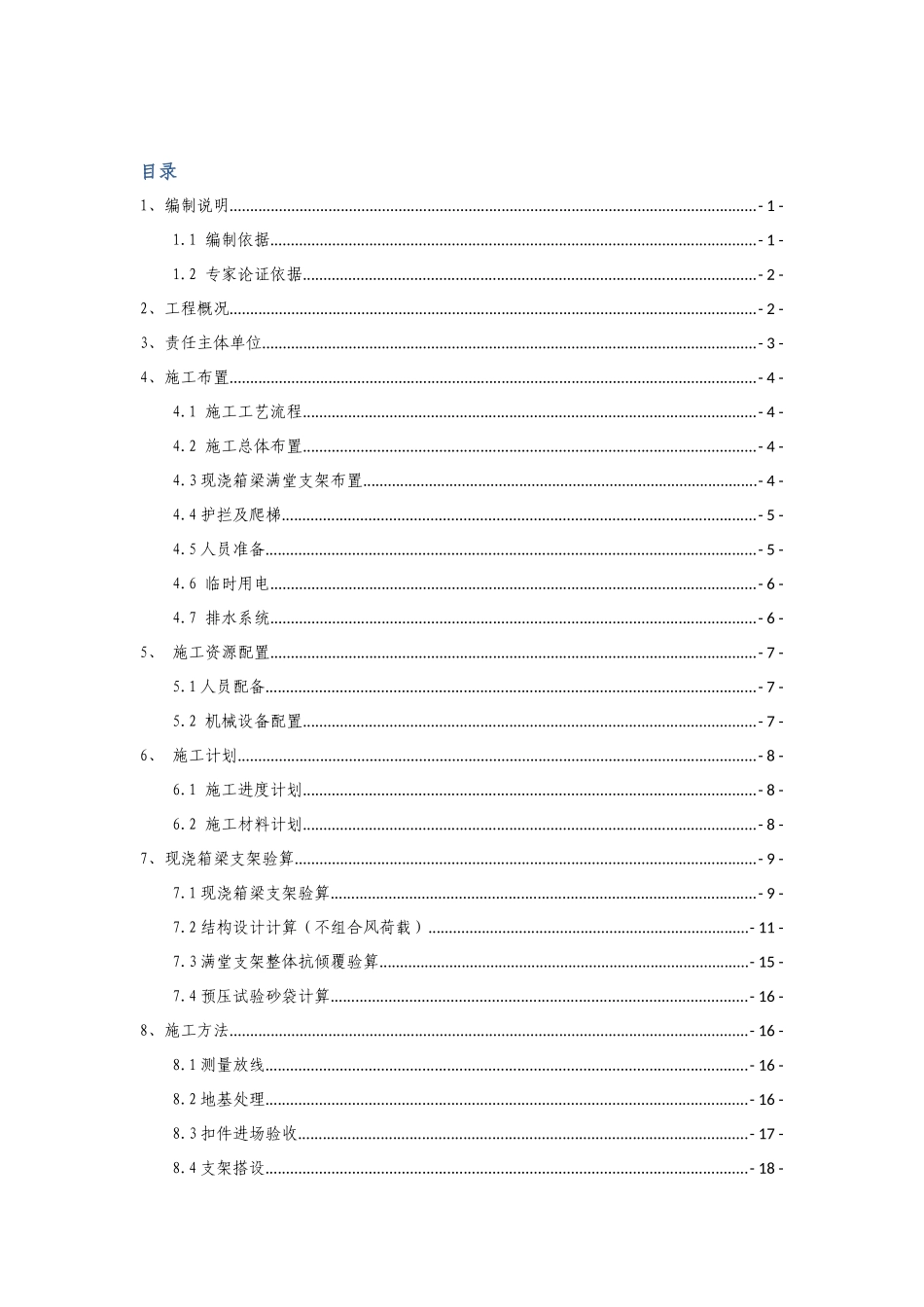 桥现浇箱梁模板满堂支架工程专项施工方案_第2页