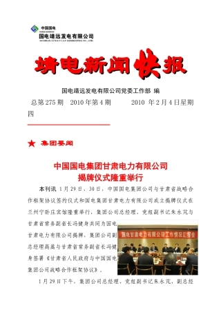 靖电快报XXXX年第4期-靖电新闻快报