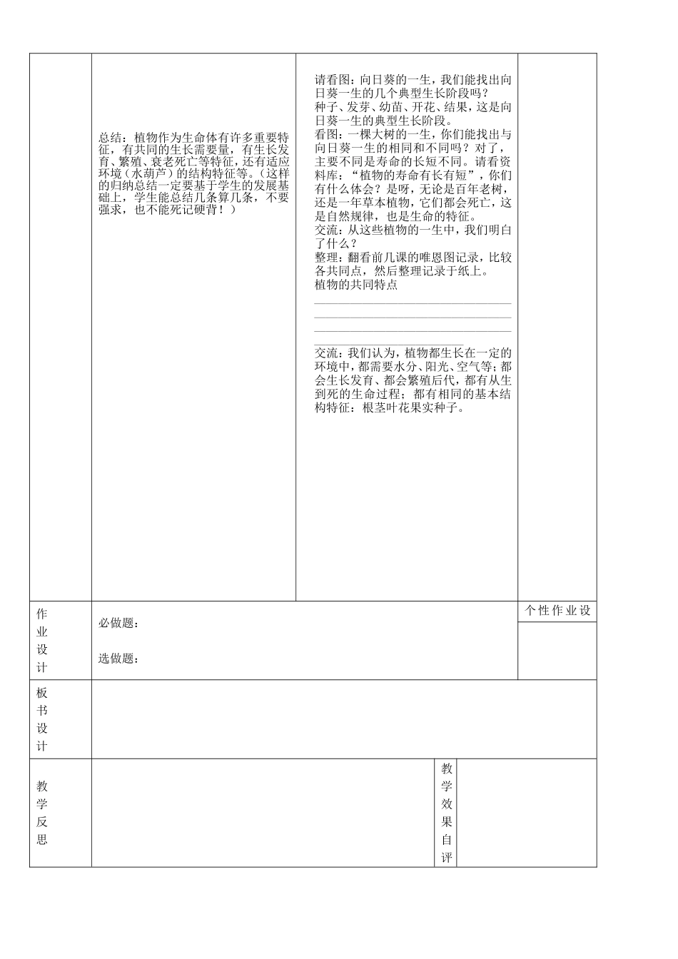 第七课植物有哪些相同特点_第2页