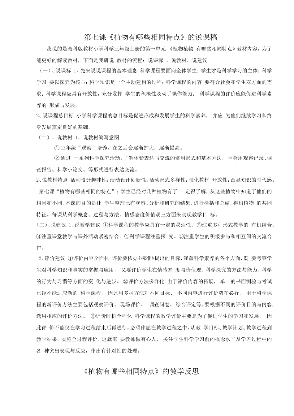 第七课植物有哪些相同特点_第3页