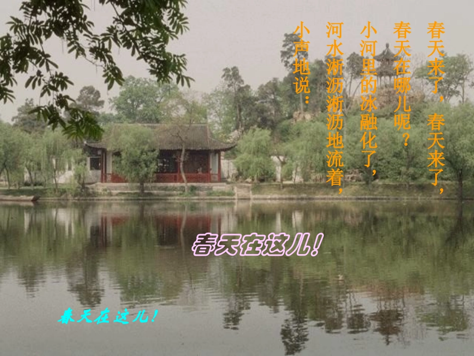 大班语言：春天来了_第2页