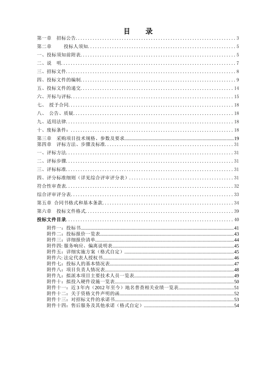 麻城市第二次全国地名普查开展业务外包服务项目12-14_第2页