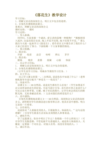 （中小学精品）落花生教学设计