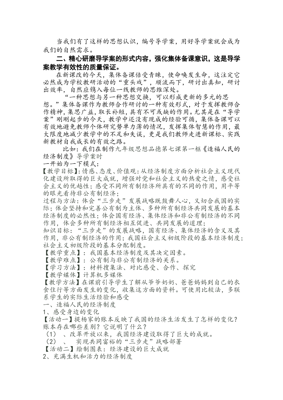 初中思想品德导学案有效性的几点思考_第2页