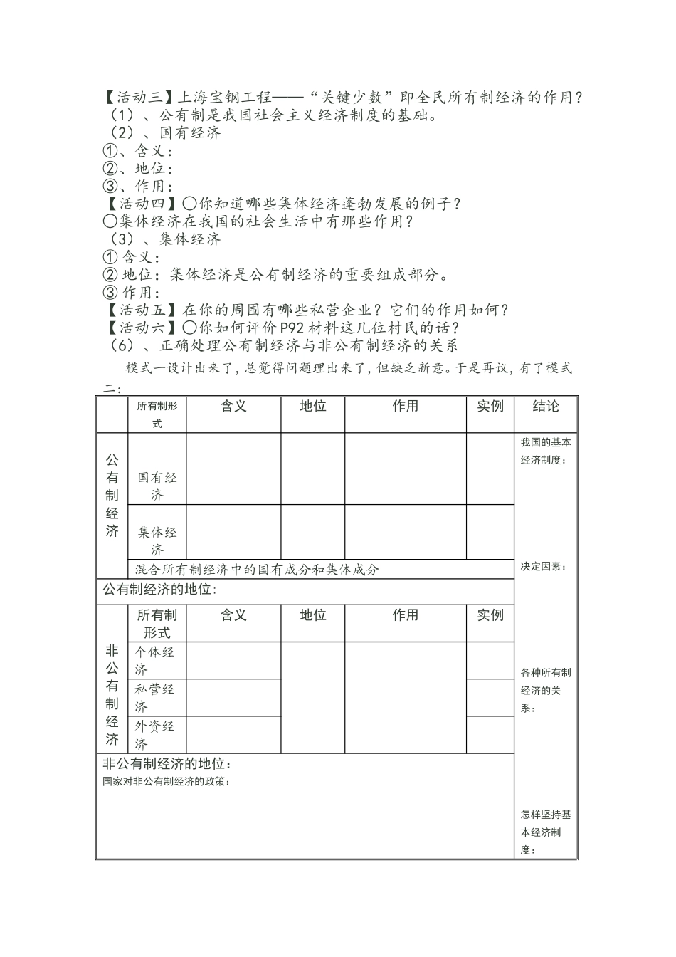 初中思想品德导学案有效性的几点思考_第3页