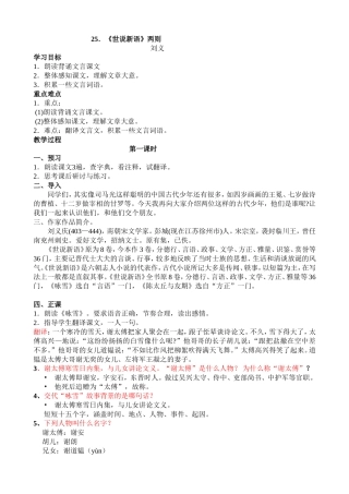 世说新语两则的教案