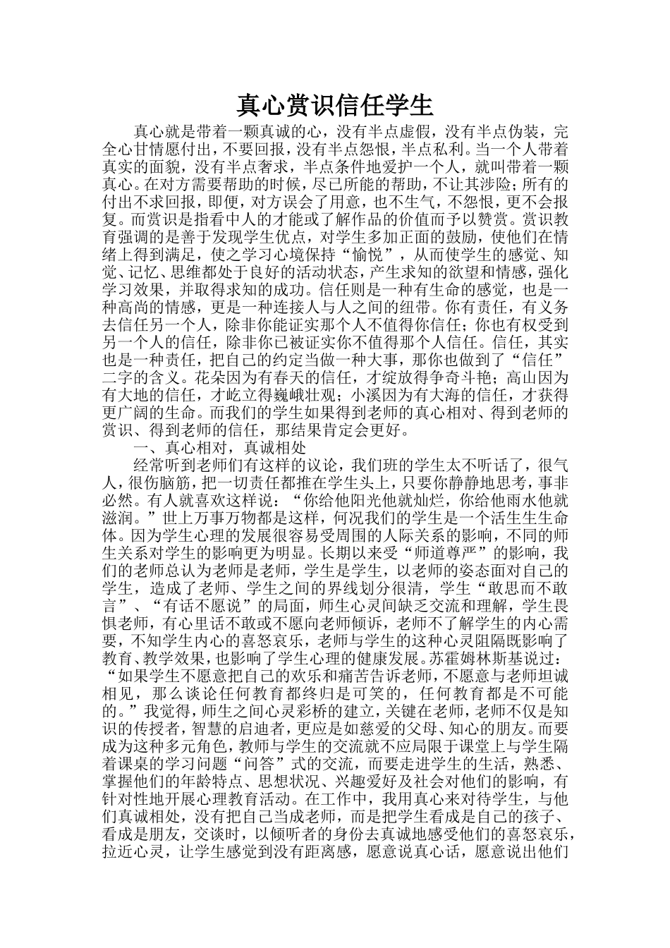 真心赏识信任学生_第1页