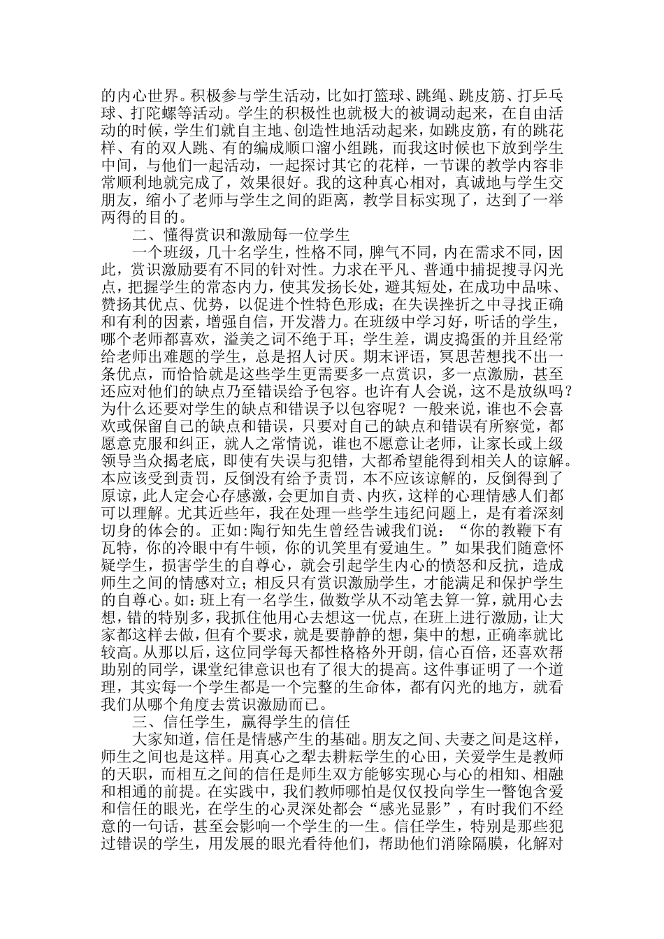 真心赏识信任学生_第2页