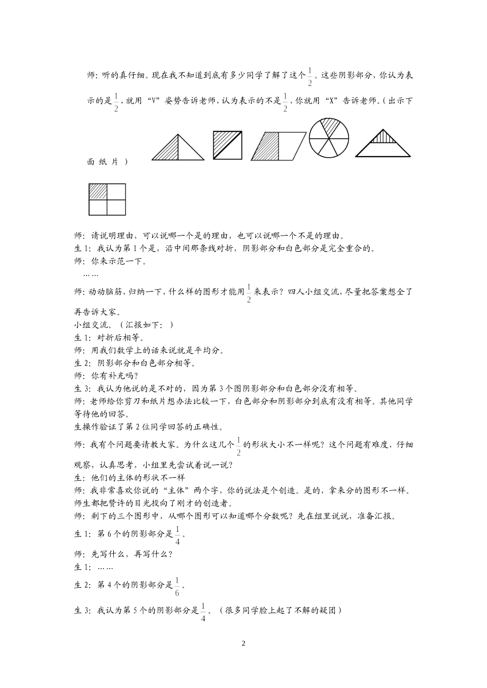 尝试带来的精彩_第2页