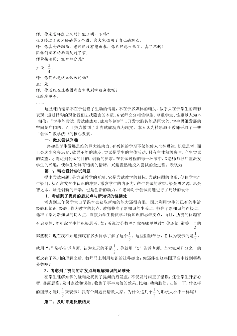 尝试带来的精彩_第3页