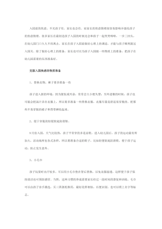 关注重点新生幼儿入园焦虑