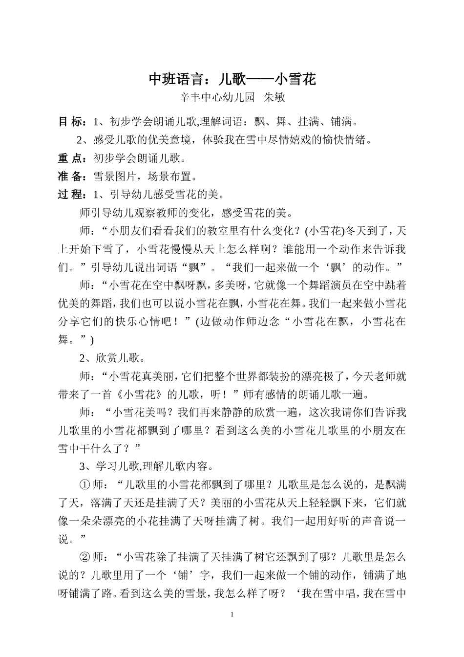 语言：儿歌《小雪花》_第1页