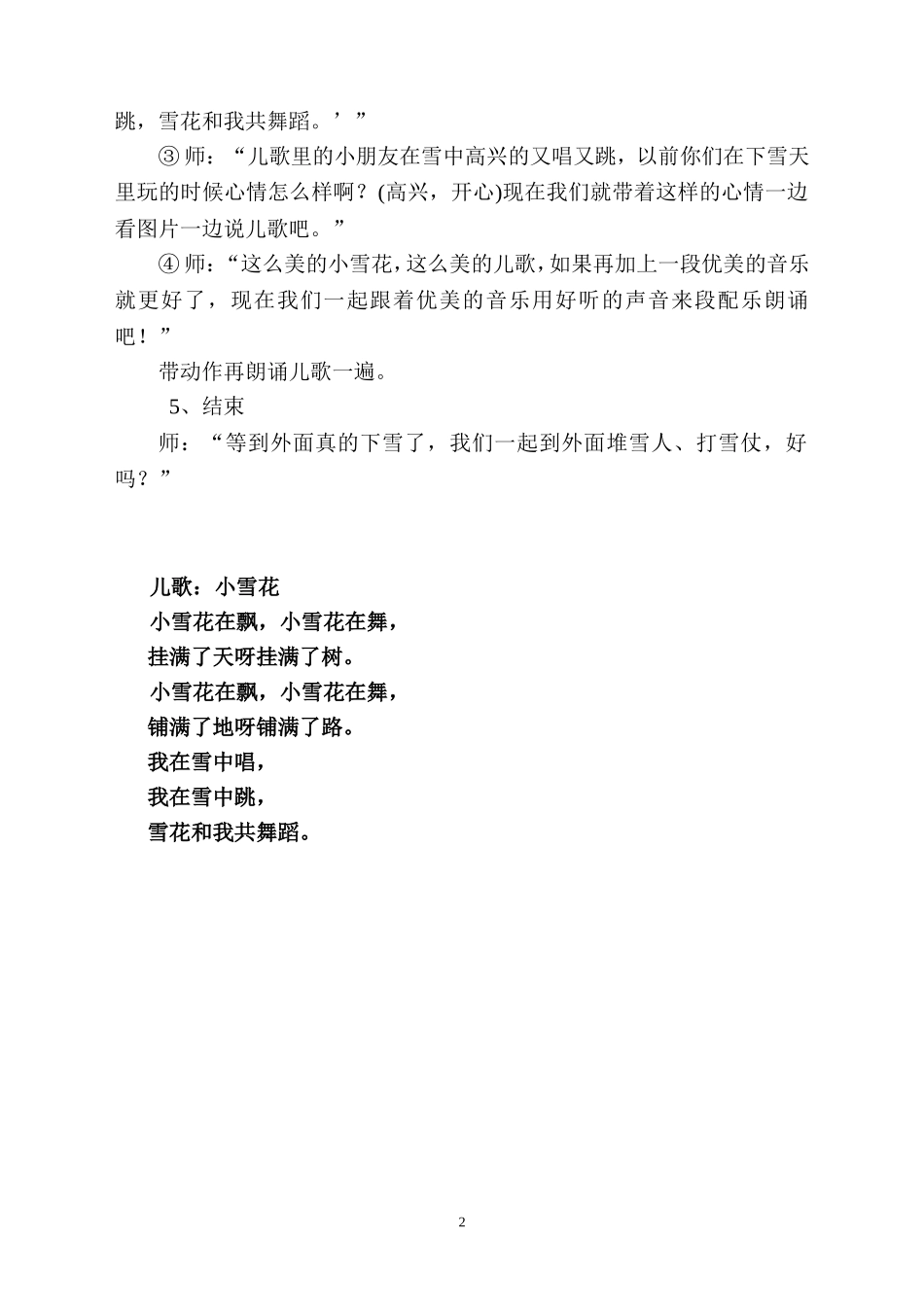 语言：儿歌《小雪花》_第2页