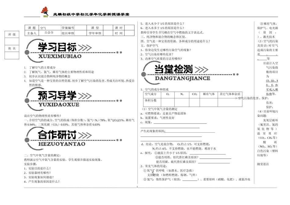 初三化学学案空气_第1页