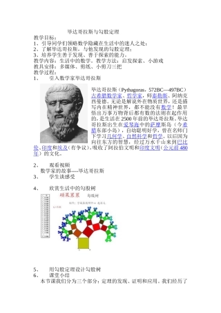 第一课时：数学家毕达哥拉斯与勾股定理
