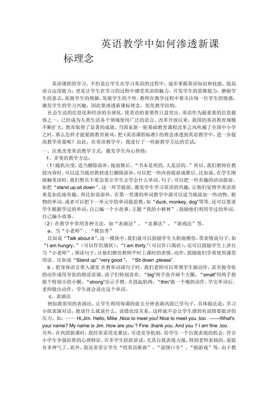 英语教学中如何渗透新课标理念_第2页