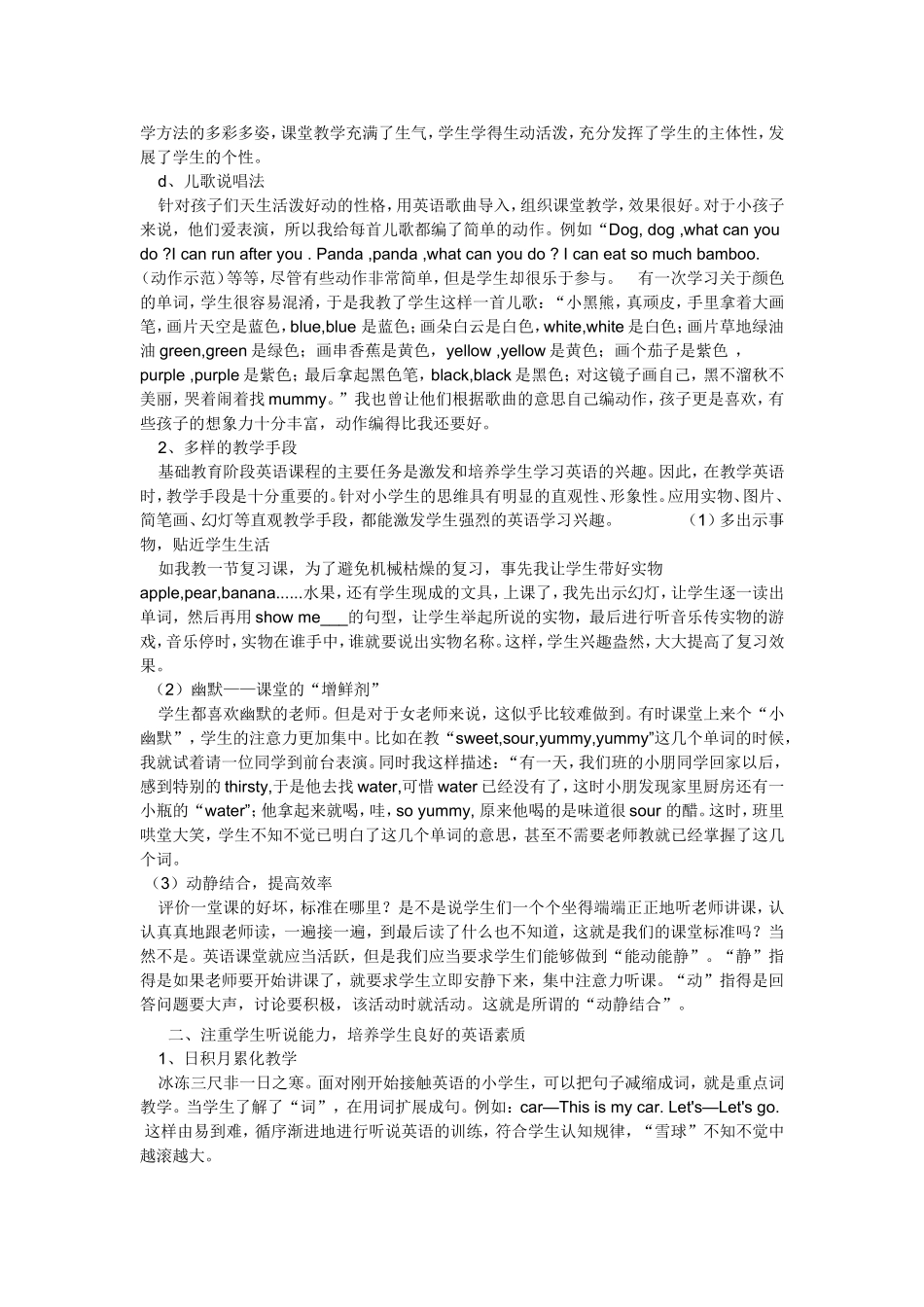 英语教学中如何渗透新课标理念_第3页