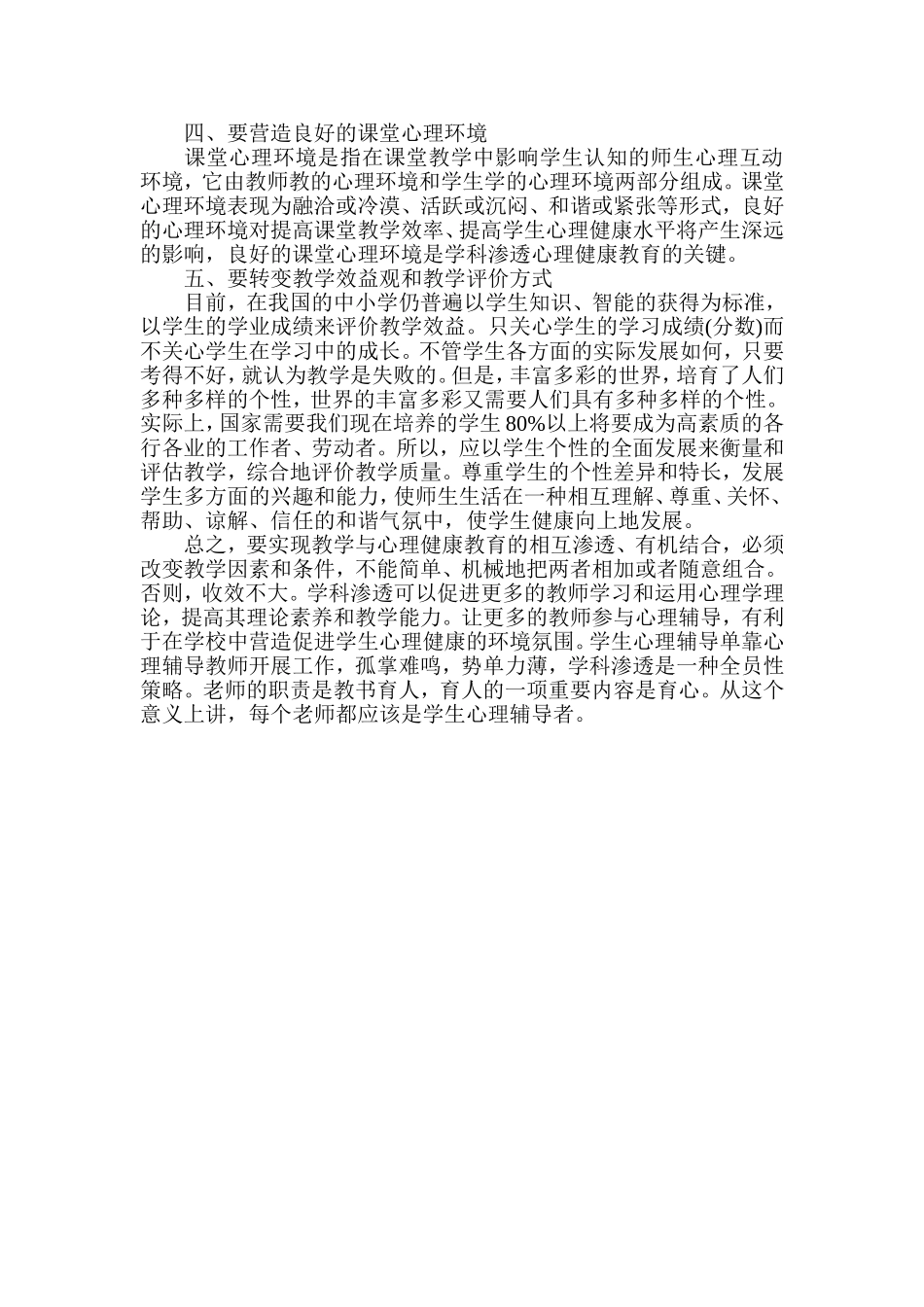 如何渗透心理健康教育_第2页