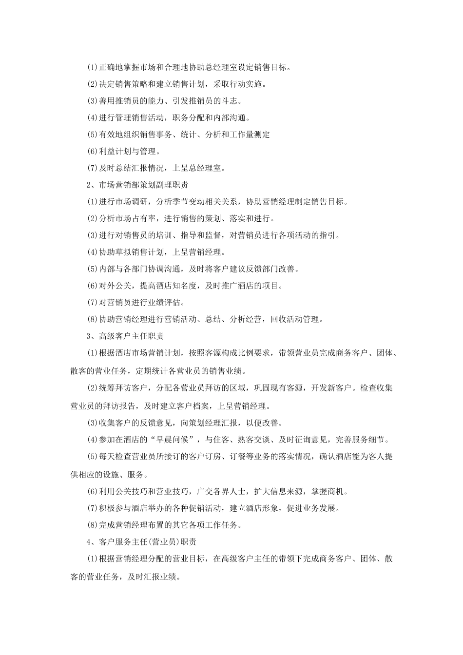 酒店市场营销部员工培训资料[1]_第2页