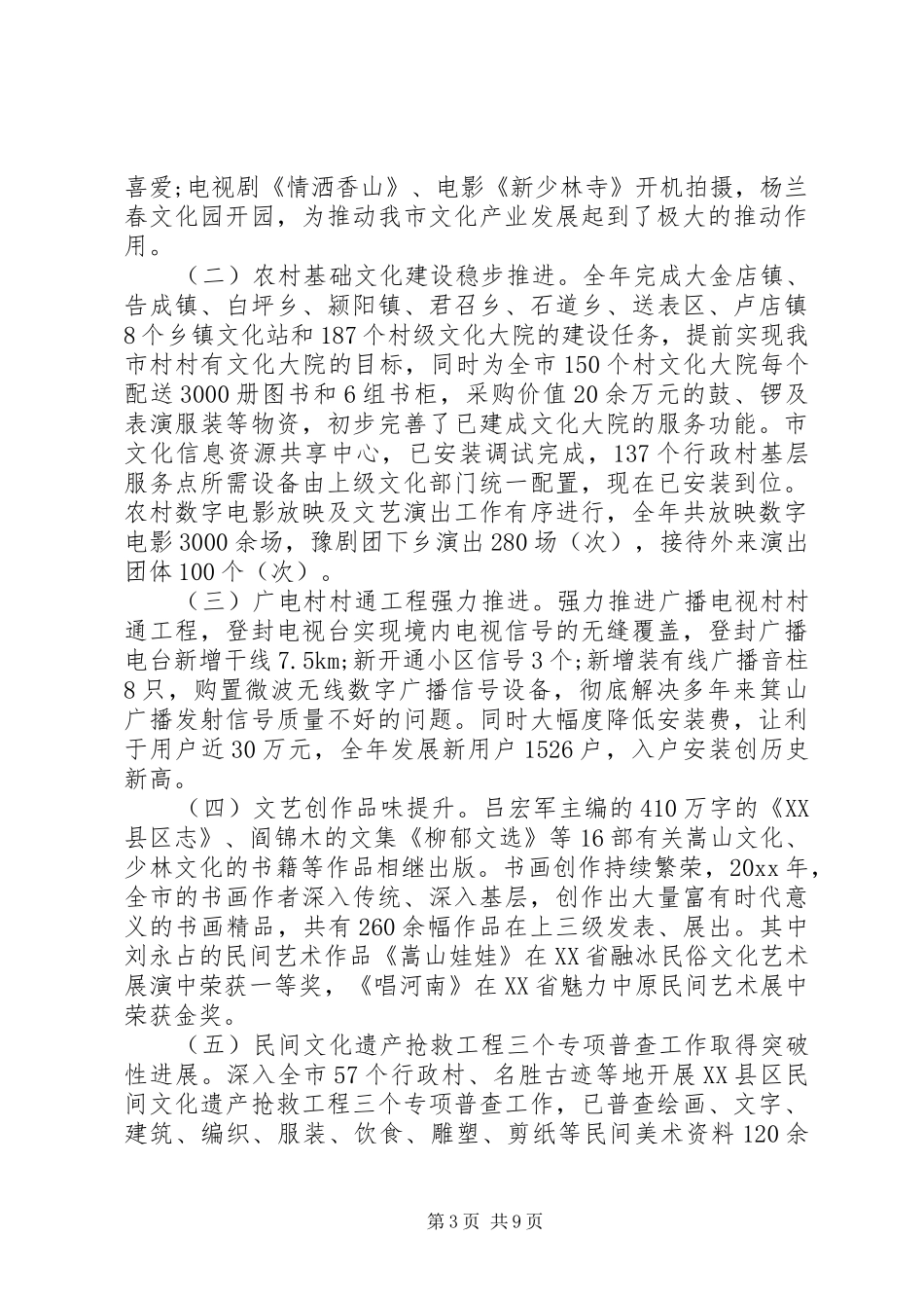 XX年宣传部工作计划范文总结_第3页