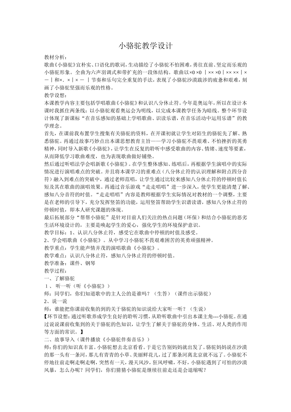 小骆驼教学设计_第1页