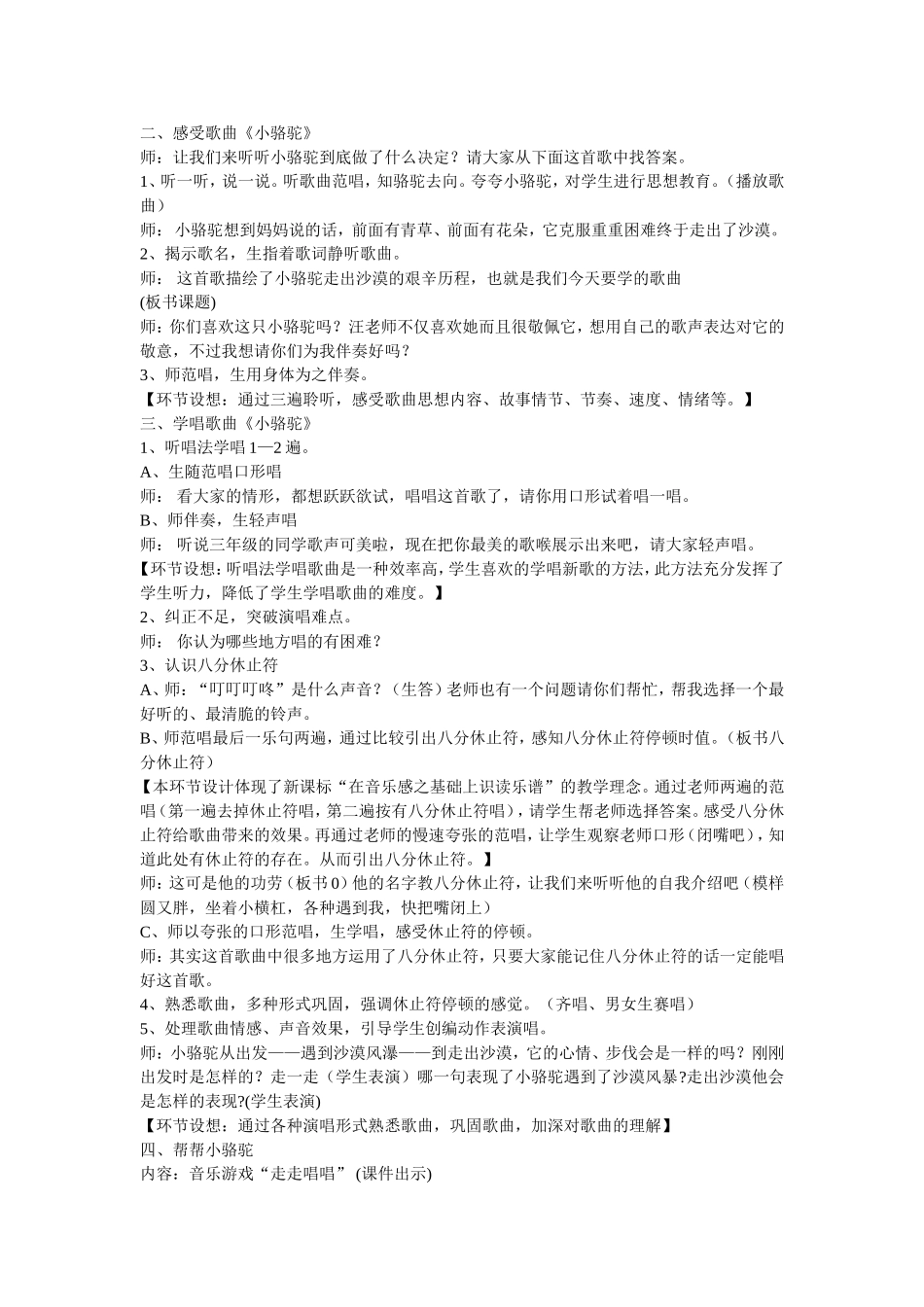 小骆驼教学设计_第2页