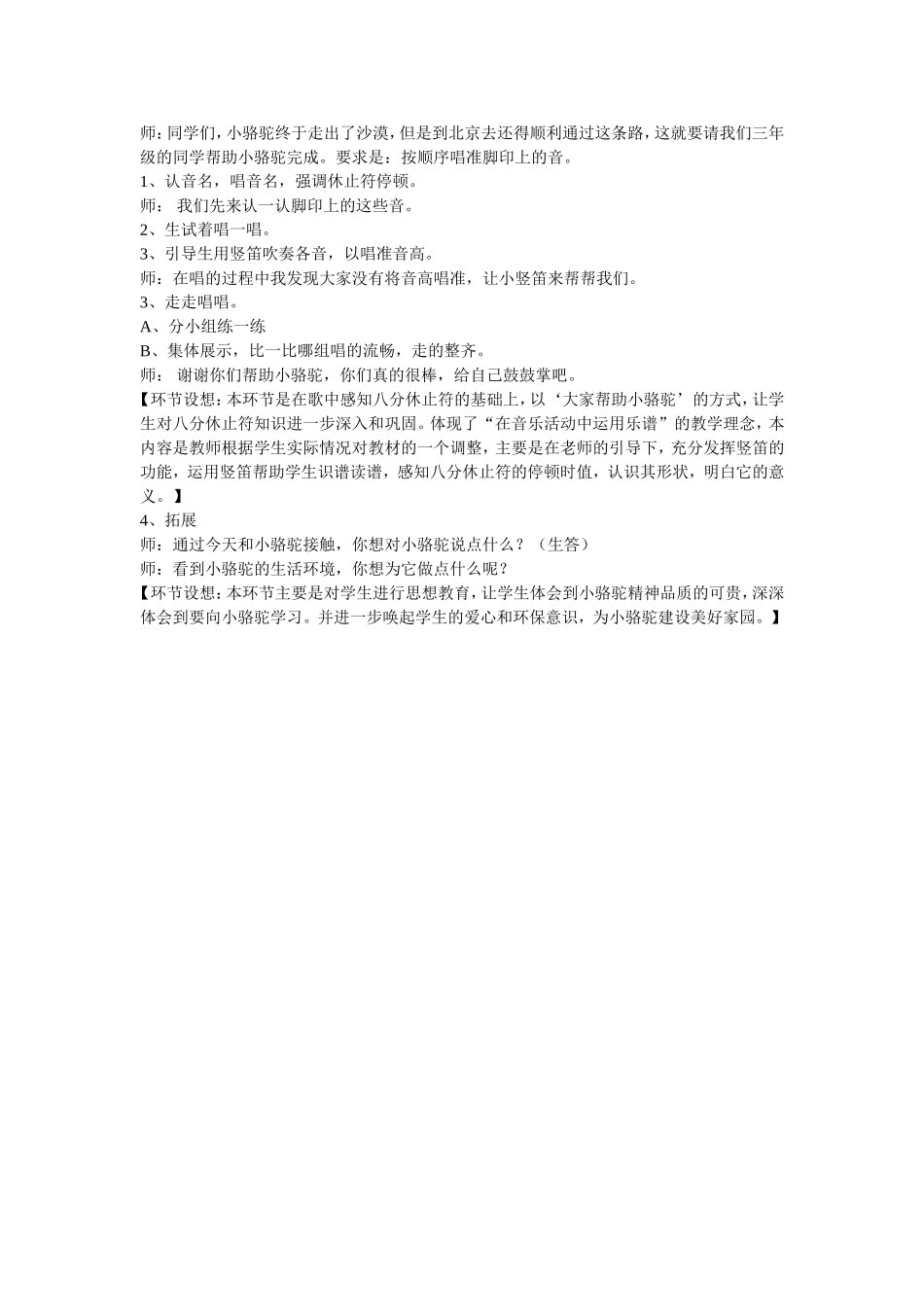 小骆驼教学设计_第3页