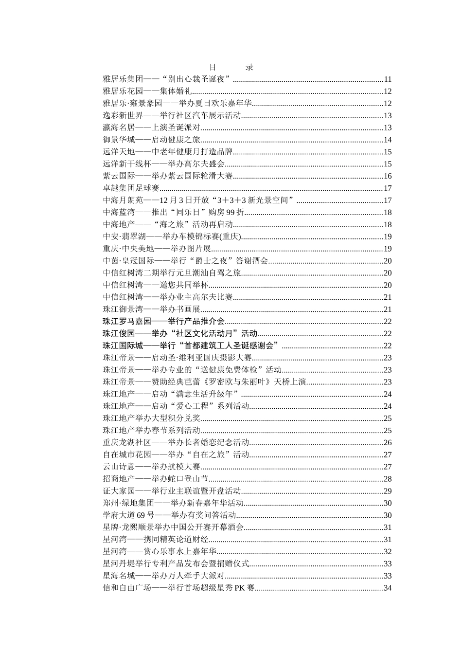 房地产营销策划活动大全_第2页