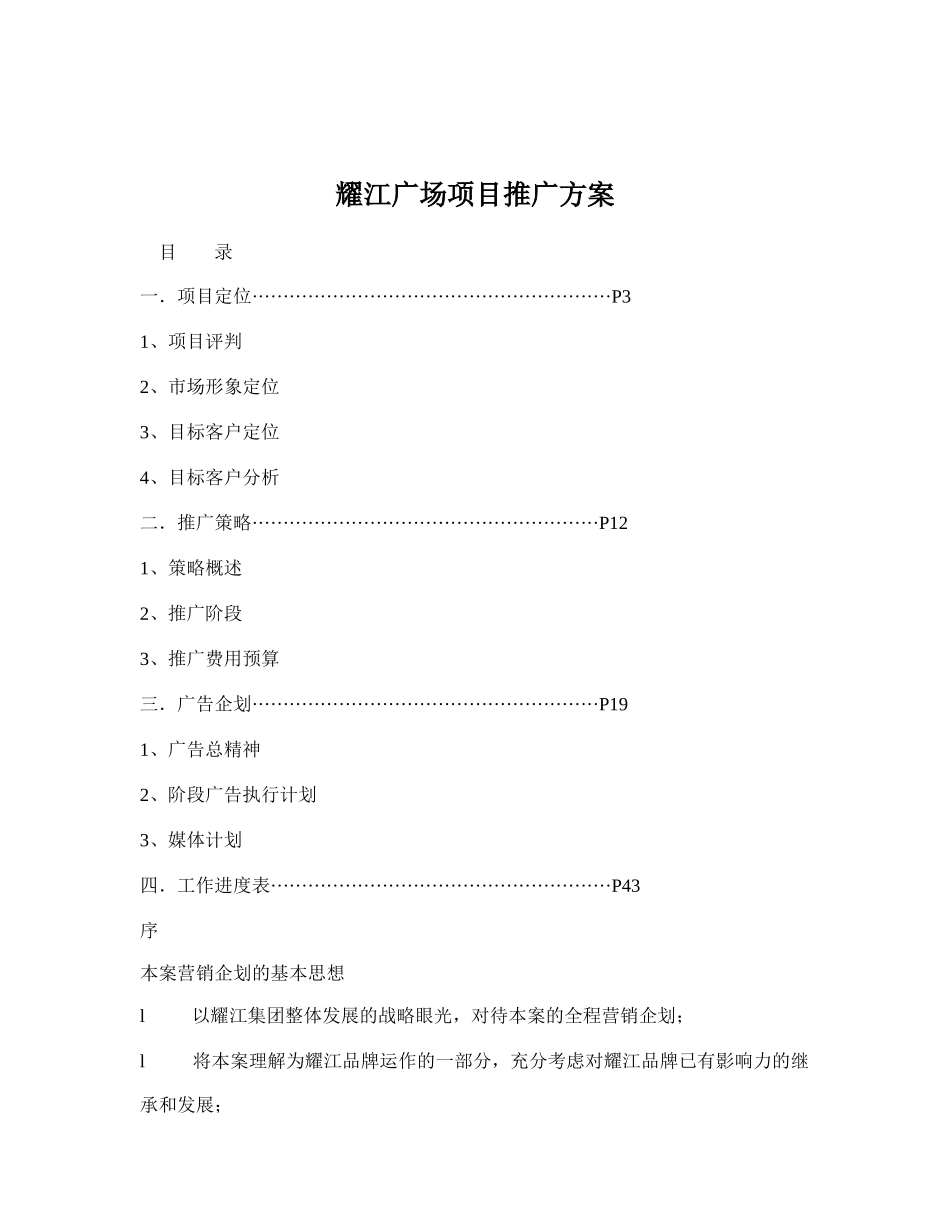 某楼盘项目营销推广方案_第1页