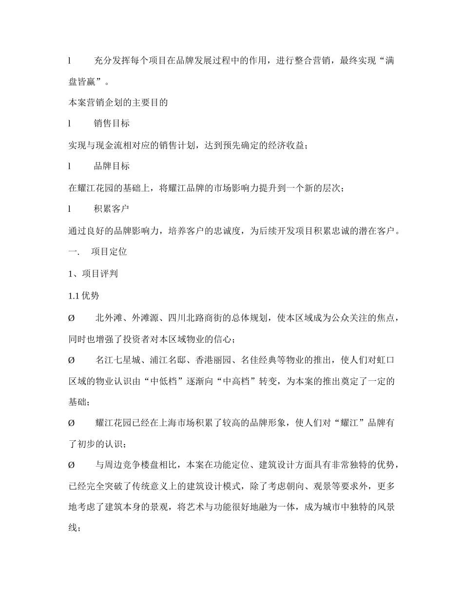 某楼盘项目营销推广方案_第2页