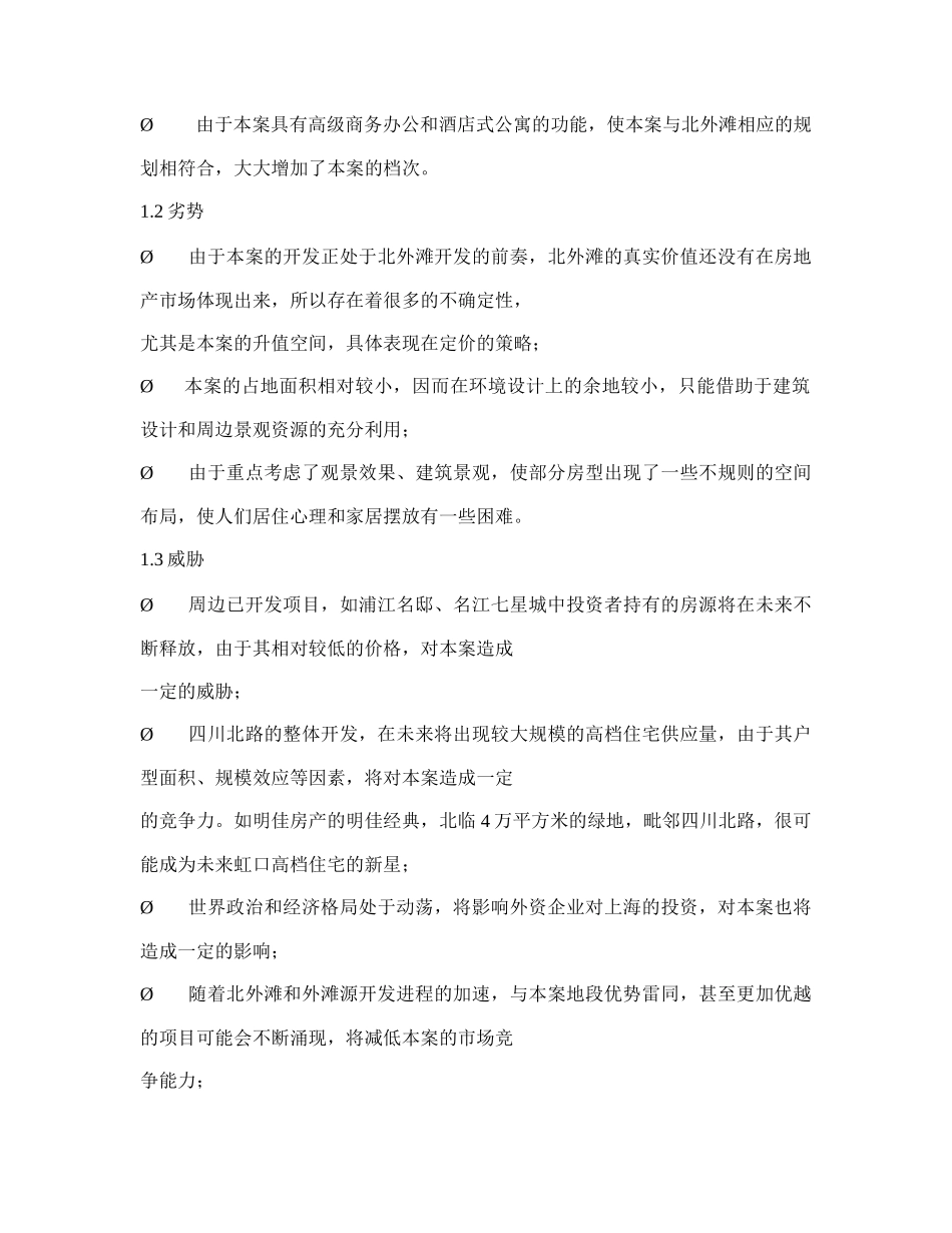 某楼盘项目营销推广方案_第3页