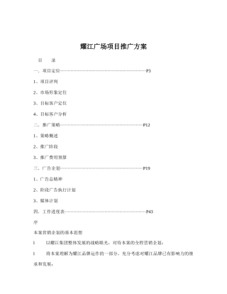 某楼盘项目营销推广方案