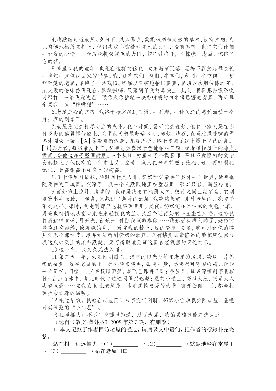 经典散文阅读_第3页