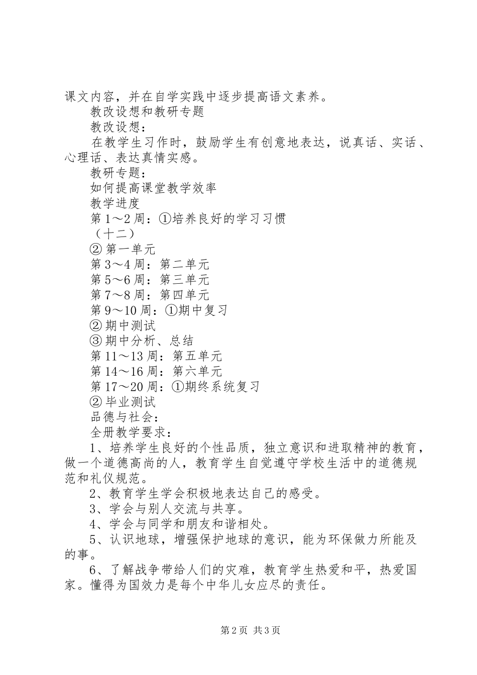 20XX年—20XX年学年下学期工作计划_第2页