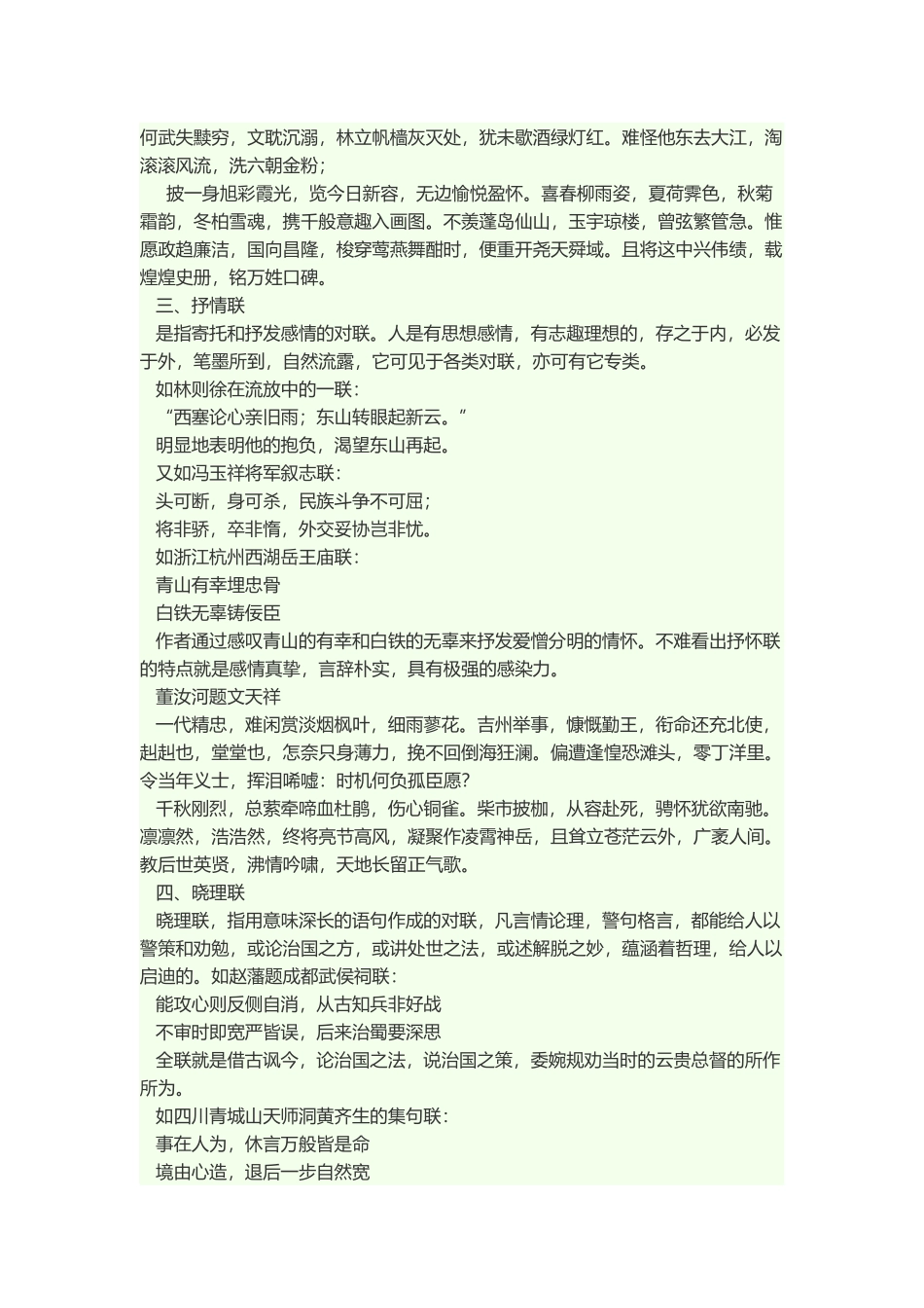 关于对联的知识_第3页