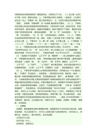 关于对联的知识