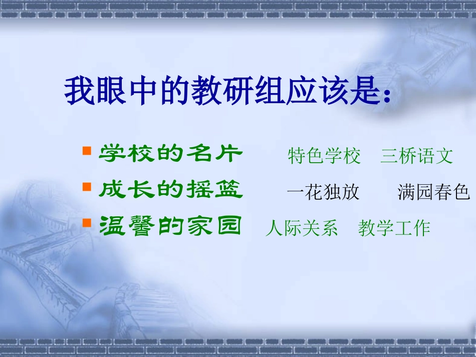 教研组建设的实践与思考_第2页