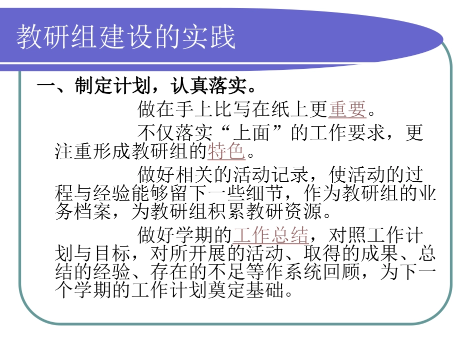 教研组建设的实践与思考_第3页