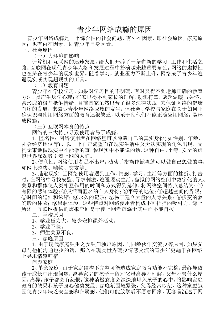 青少年网络成瘾的原因_第1页