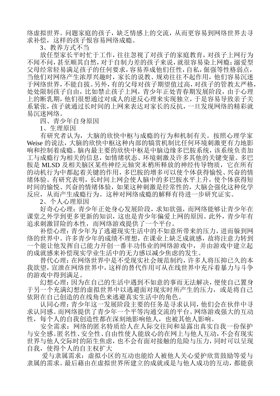青少年网络成瘾的原因_第2页