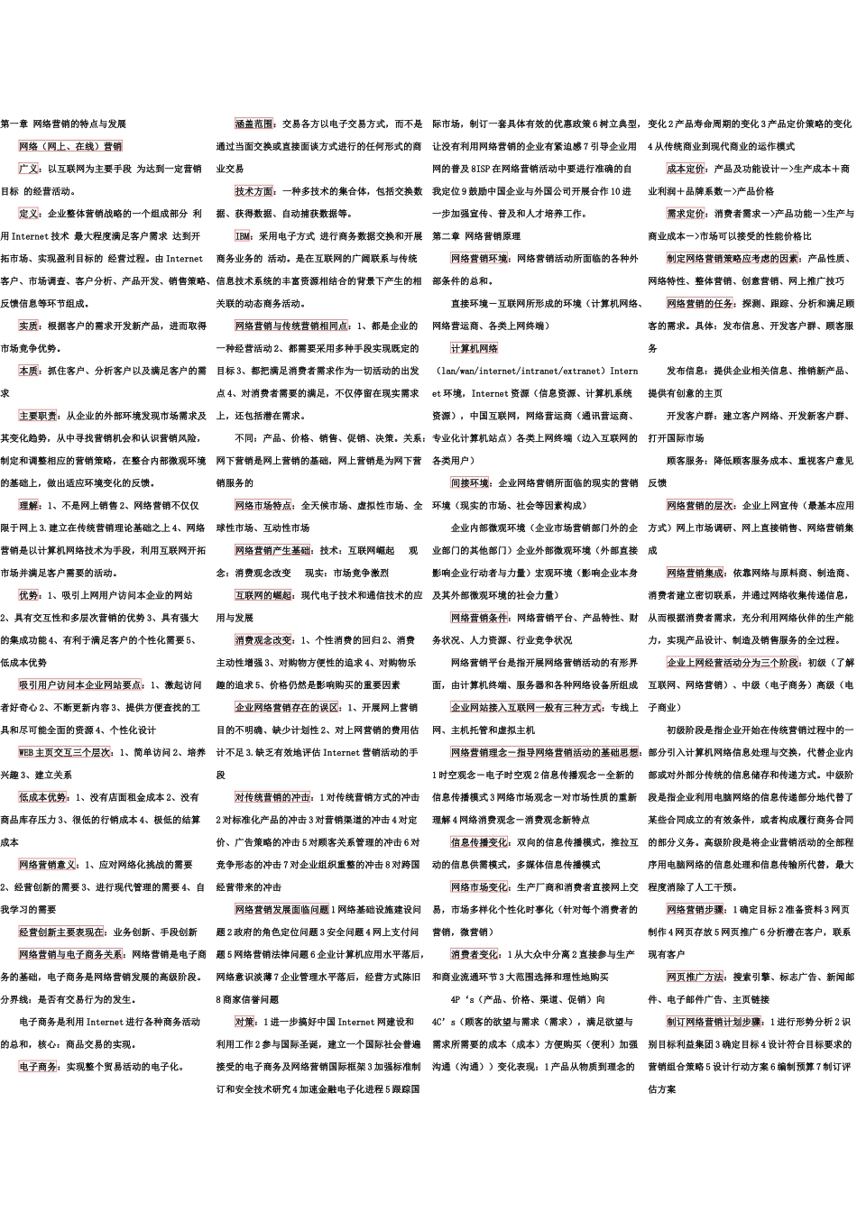 第一章_网络营销的特点与发展_第1页