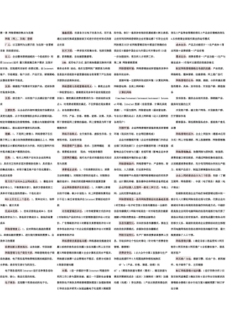 第一章_网络营销的特点与发展