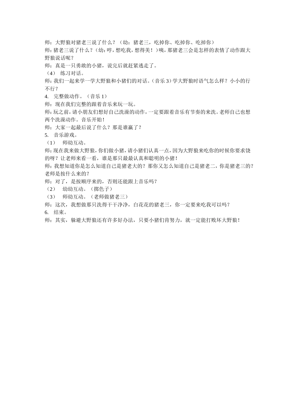 音乐游戏：狐狸和小猪_第2页