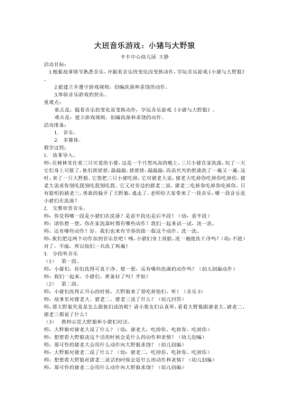 音乐游戏：狐狸和小猪