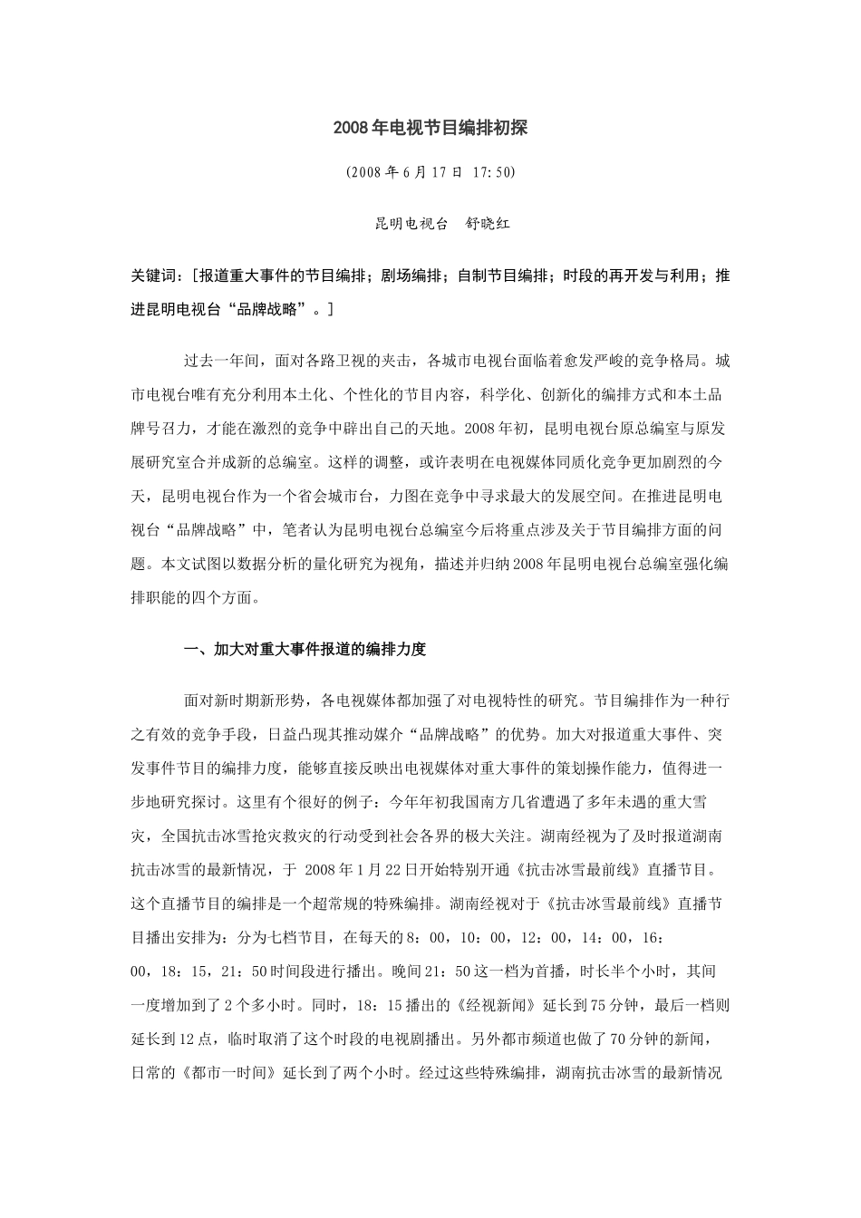 电视节目编排资料汇总_第1页