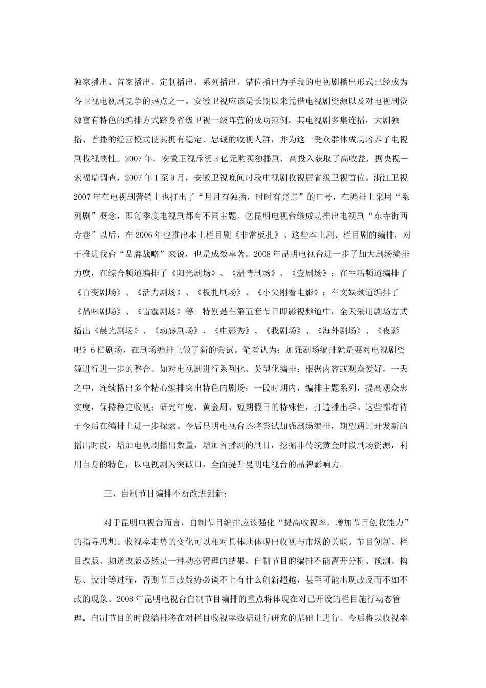 电视节目编排资料汇总_第3页